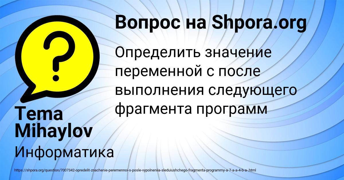 Картинка с текстом вопроса от пользователя Tema Mihaylov