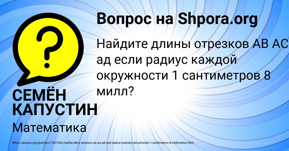 Картинка с текстом вопроса от пользователя СЕМЁН КАПУСТИН