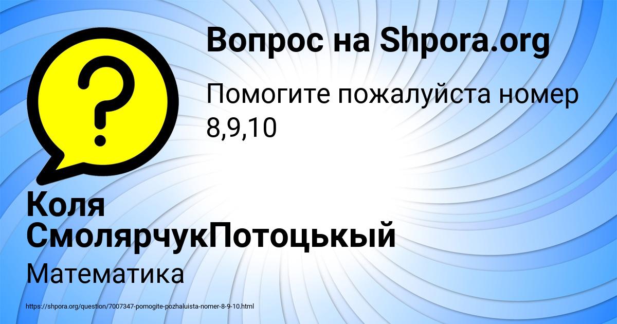 Картинка с текстом вопроса от пользователя Коля СмолярчукПотоцькый