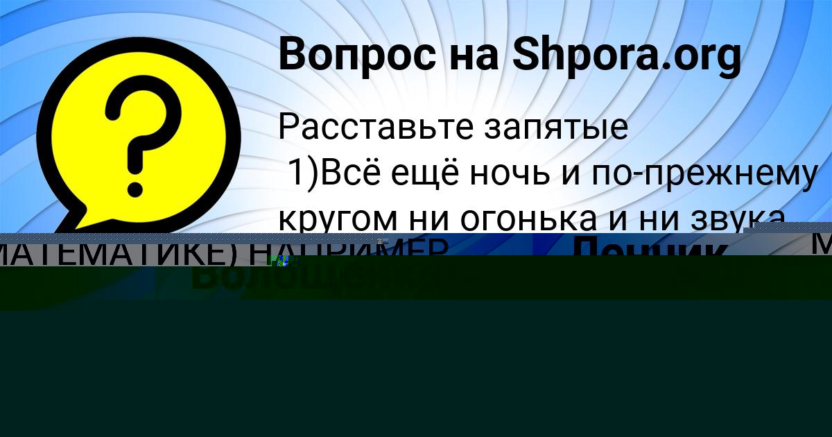 Картинка с текстом вопроса от пользователя Юля Волощенко