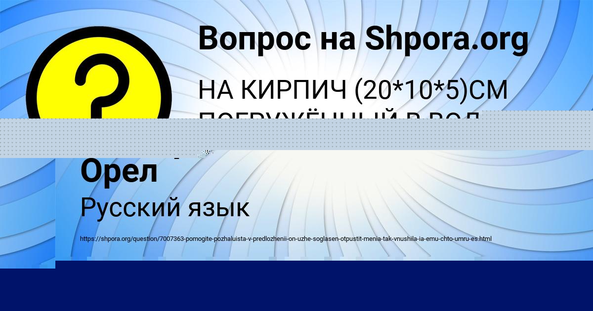 Картинка с текстом вопроса от пользователя ельвира Орел