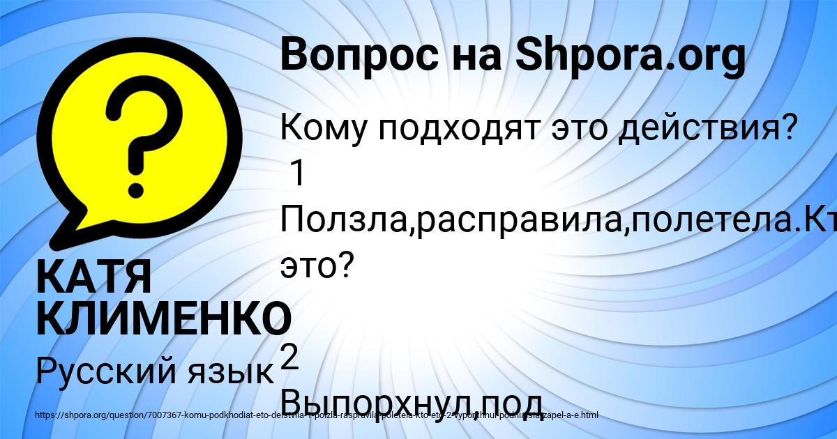Картинка с текстом вопроса от пользователя КАТЯ КЛИМЕНКО