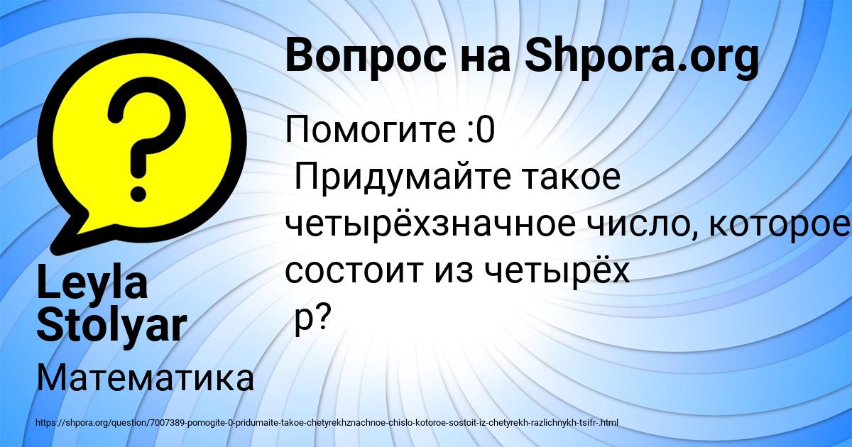 Картинка с текстом вопроса от пользователя Leyla Stolyar