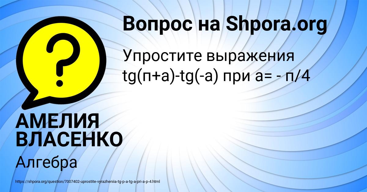 Картинка с текстом вопроса от пользователя АМЕЛИЯ ВЛАСЕНКО