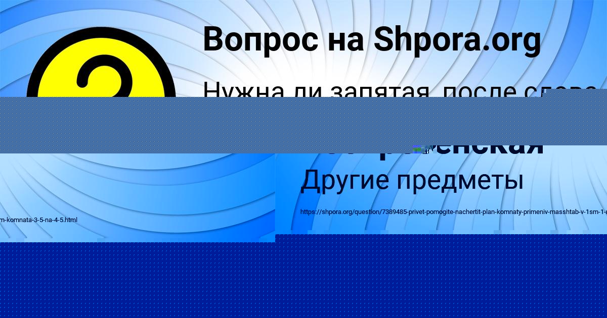 Картинка с текстом вопроса от пользователя Гулия Солдатенко