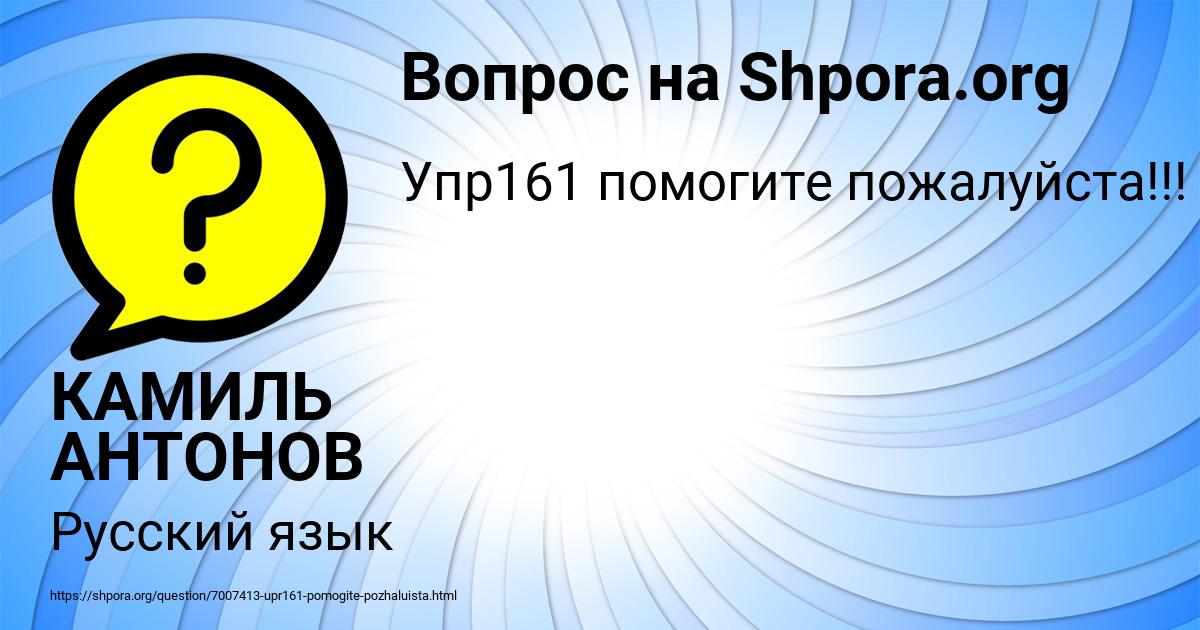 Картинка с текстом вопроса от пользователя КАМИЛЬ АНТОНОВ