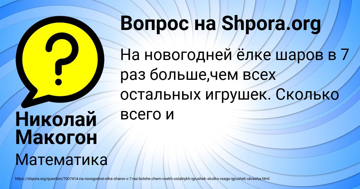 Картинка с текстом вопроса от пользователя Николай Макогон