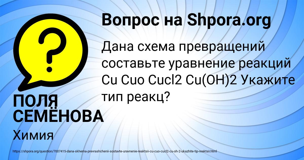 Картинка с текстом вопроса от пользователя ПОЛЯ СЕМЁНОВА