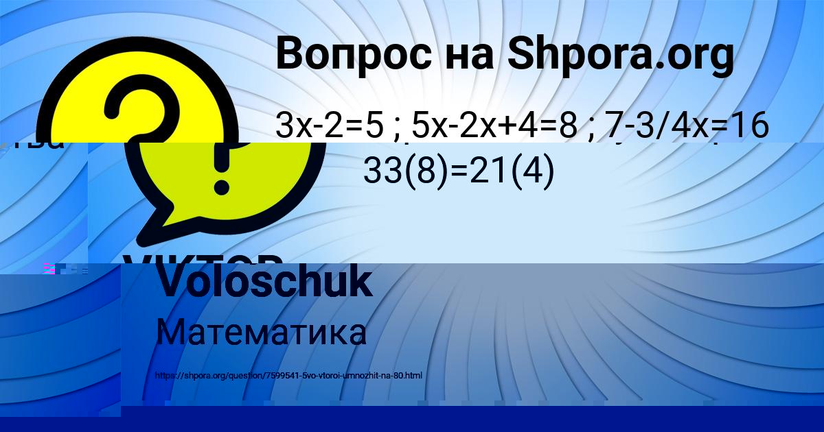 Картинка с текстом вопроса от пользователя Амина Зубкова