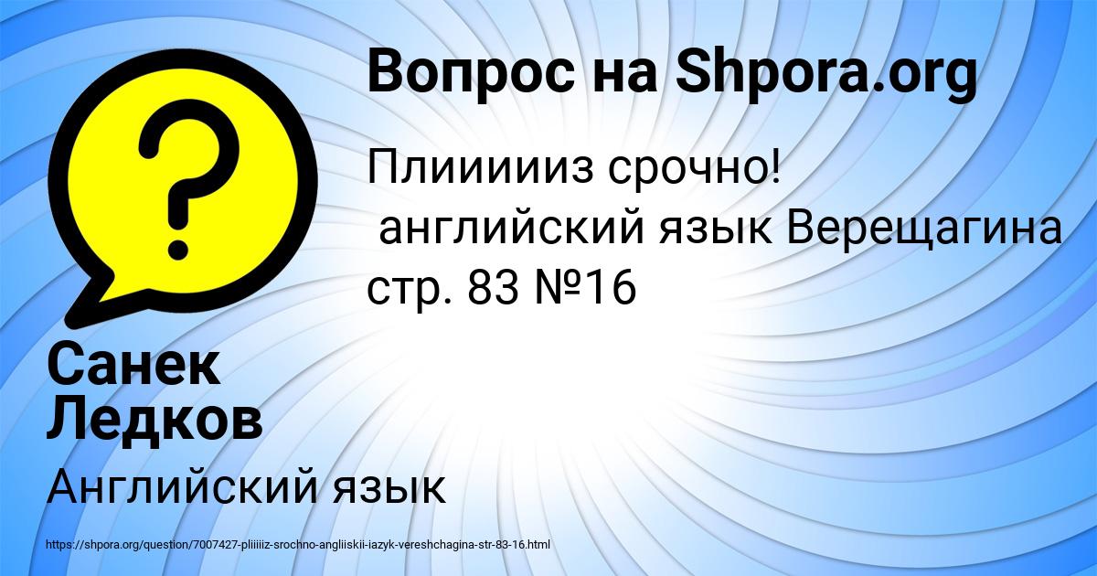 Картинка с текстом вопроса от пользователя Санек Ледков