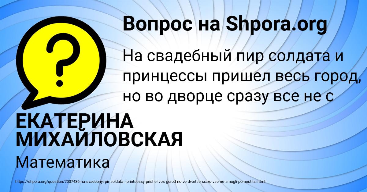Картинка с текстом вопроса от пользователя ЕКАТЕРИНА МИХАЙЛОВСКАЯ
