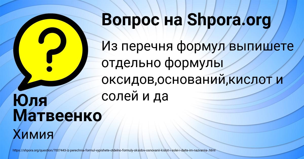 Картинка с текстом вопроса от пользователя Юля Матвеенко