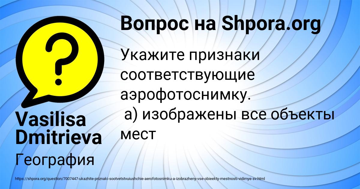 Картинка с текстом вопроса от пользователя Vasilisa Dmitrieva
