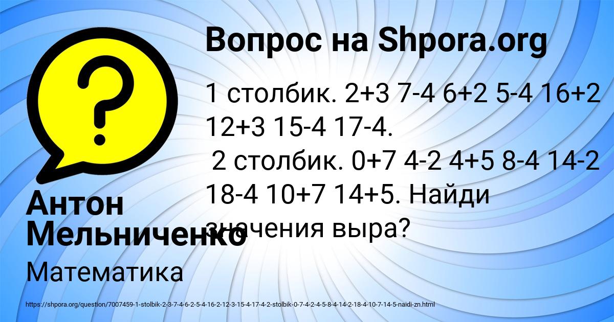 Картинка с текстом вопроса от пользователя Антон Мельниченко