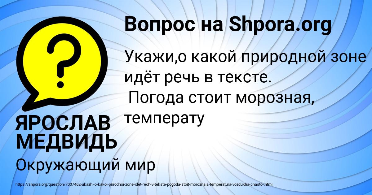 Картинка с текстом вопроса от пользователя ЯРОСЛАВ МЕДВИДЬ