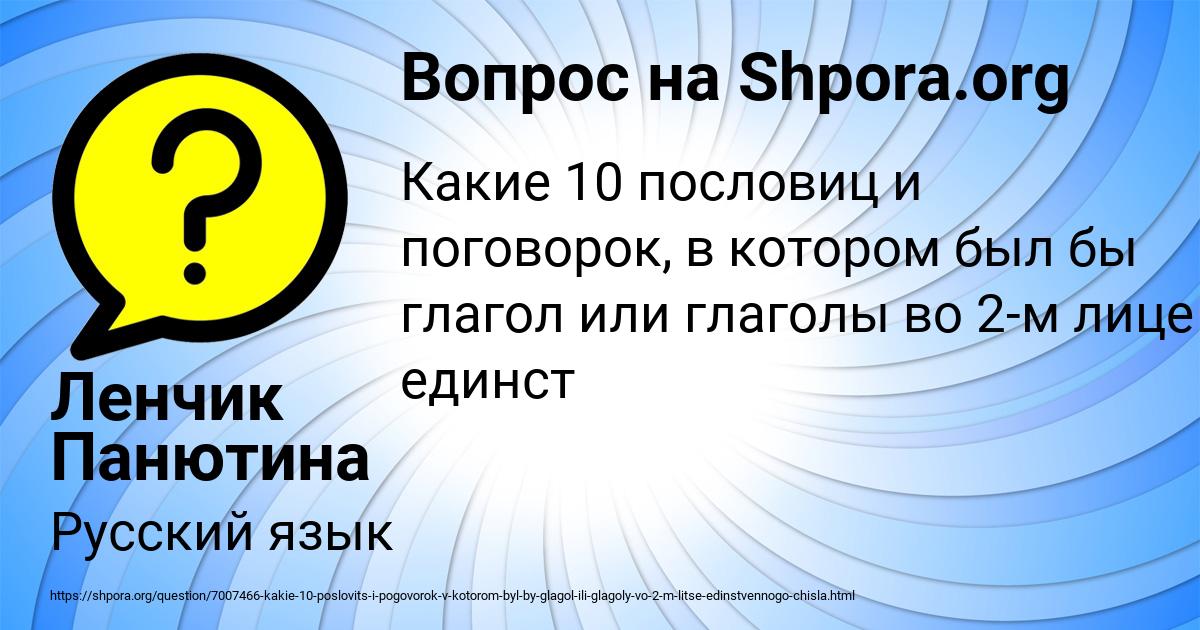 Картинка с текстом вопроса от пользователя Ленчик Панютина