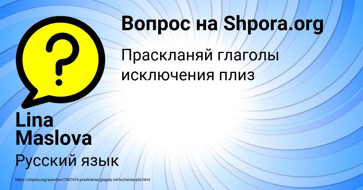 Картинка с текстом вопроса от пользователя Lina Maslova