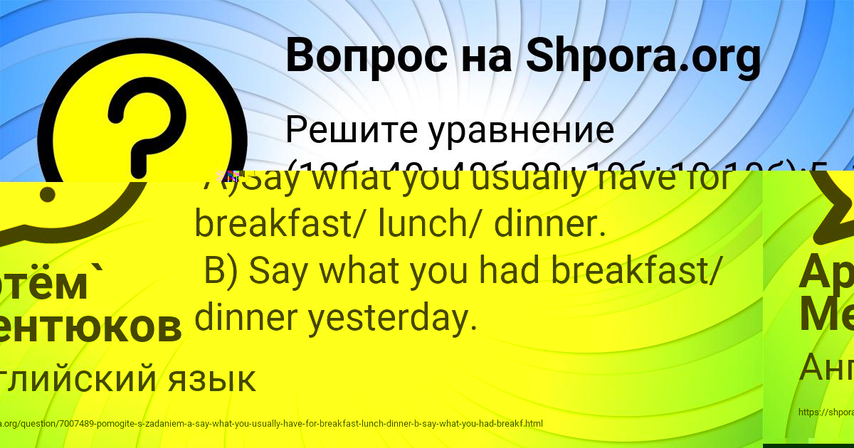 Картинка с текстом вопроса от пользователя Артём` Ментюков