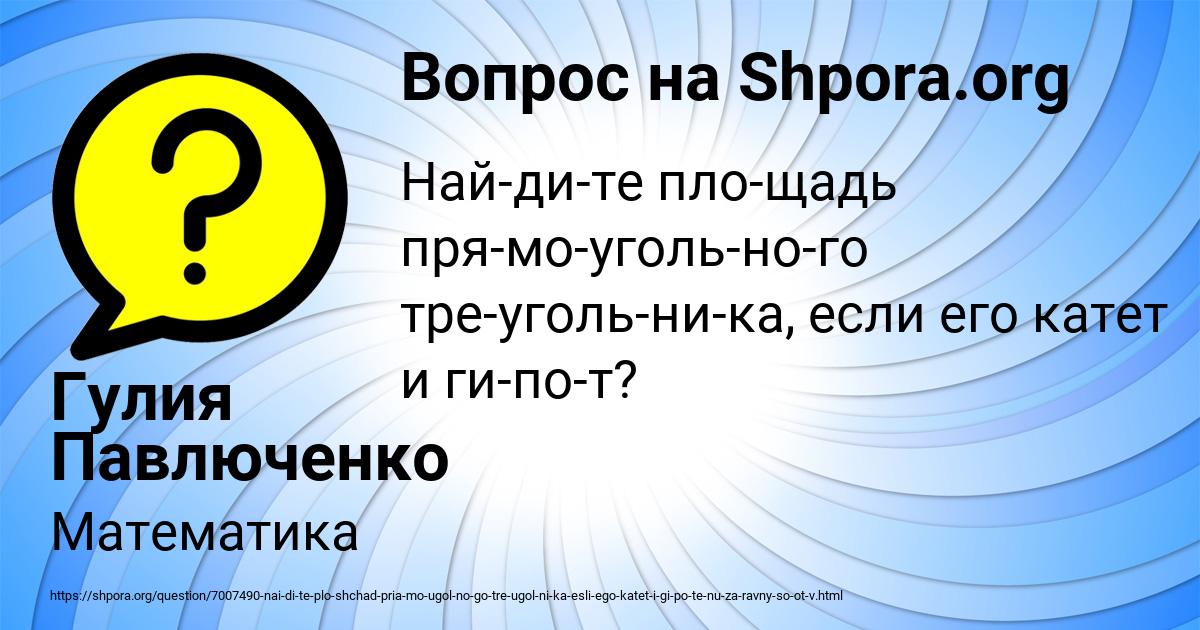 Картинка с текстом вопроса от пользователя Гулия Павлюченко