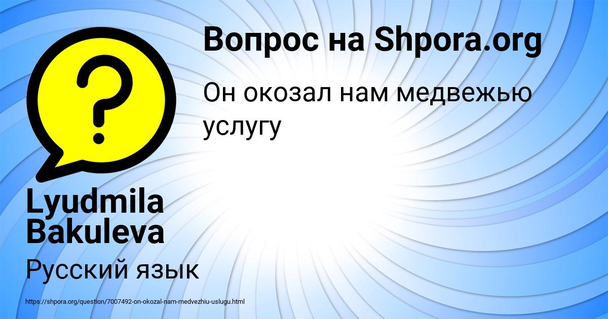 Картинка с текстом вопроса от пользователя Lyudmila Bakuleva
