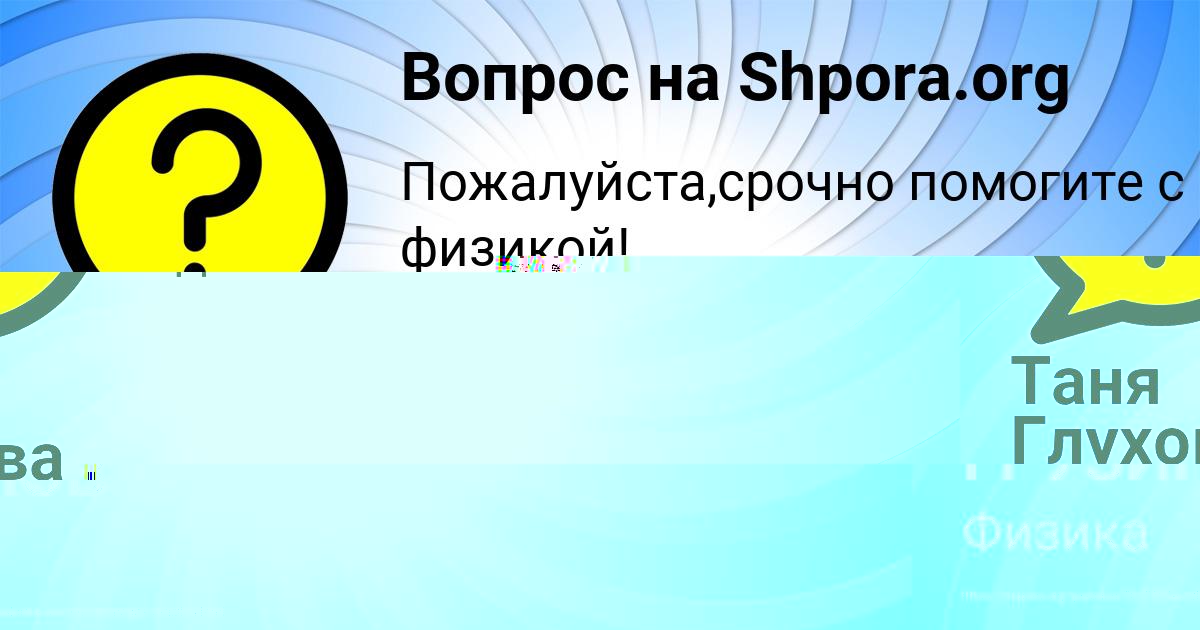 Картинка с текстом вопроса от пользователя БОДЯ ГРУЗИНОВ