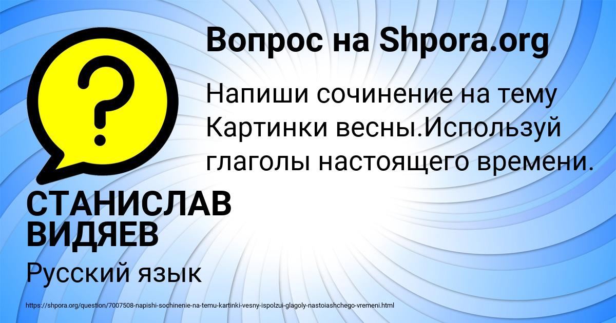 Картинка с текстом вопроса от пользователя СТАНИСЛАВ ВИДЯЕВ