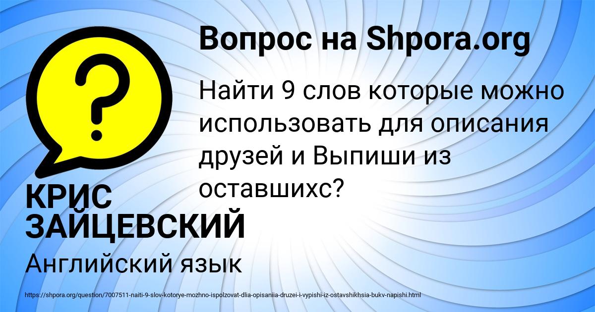Картинка с текстом вопроса от пользователя КРИС ЗАЙЦЕВСКИЙ