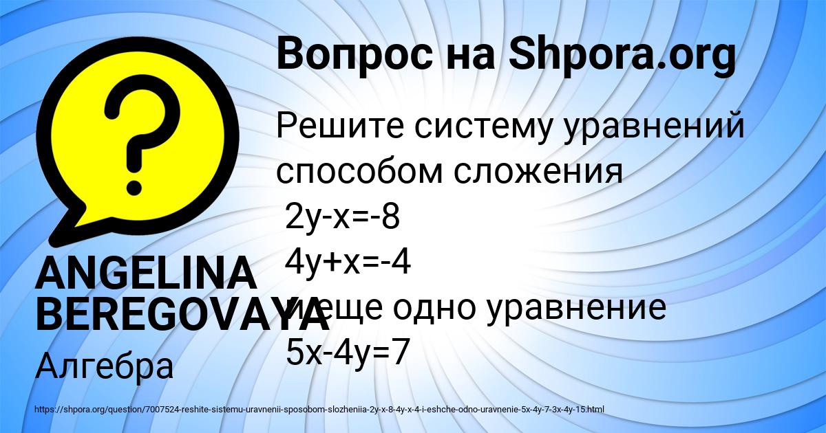 Картинка с текстом вопроса от пользователя ANGELINA BEREGOVAYA