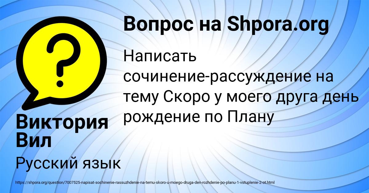 Картинка с текстом вопроса от пользователя Виктория Вил
