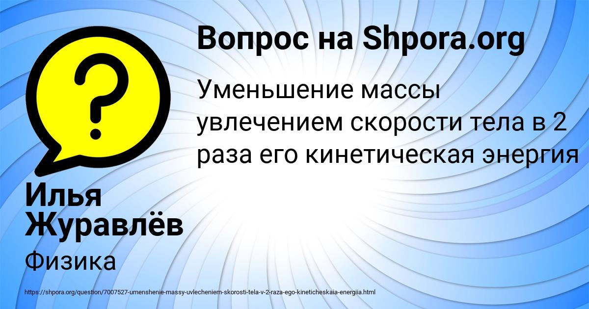 Картинка с текстом вопроса от пользователя Илья Журавлёв