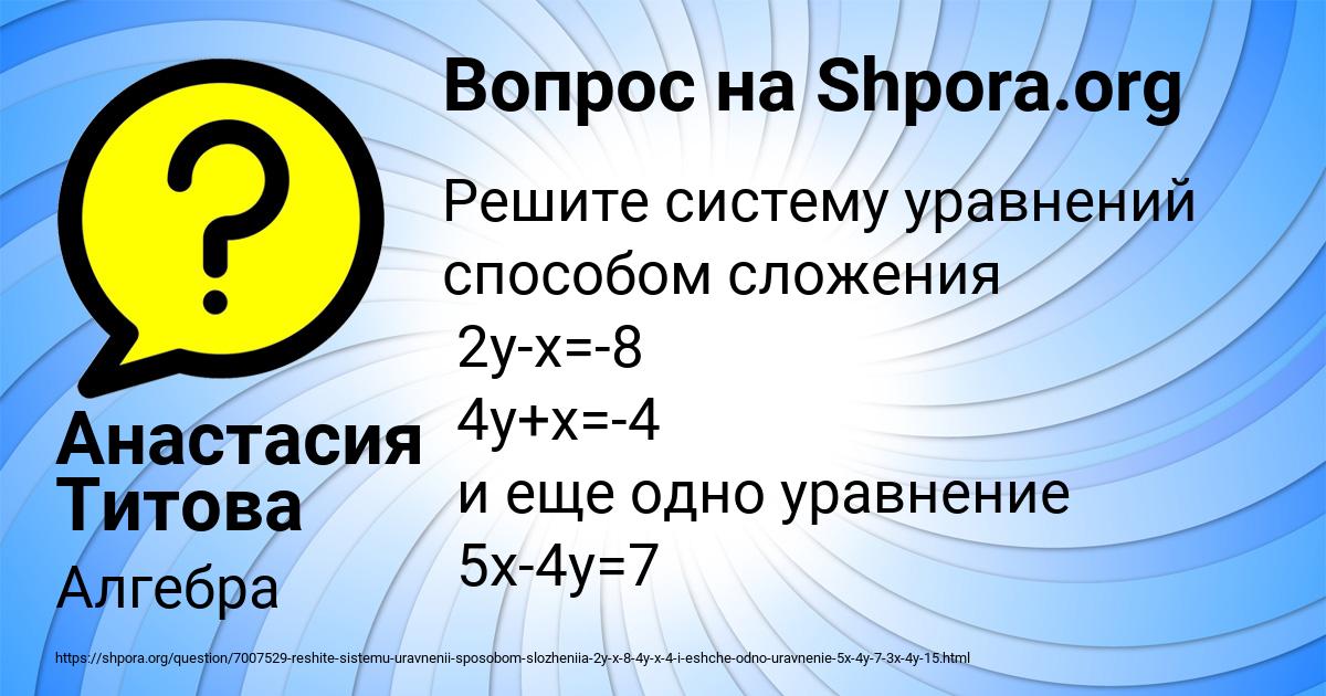 Картинка с текстом вопроса от пользователя Анастасия Титова
