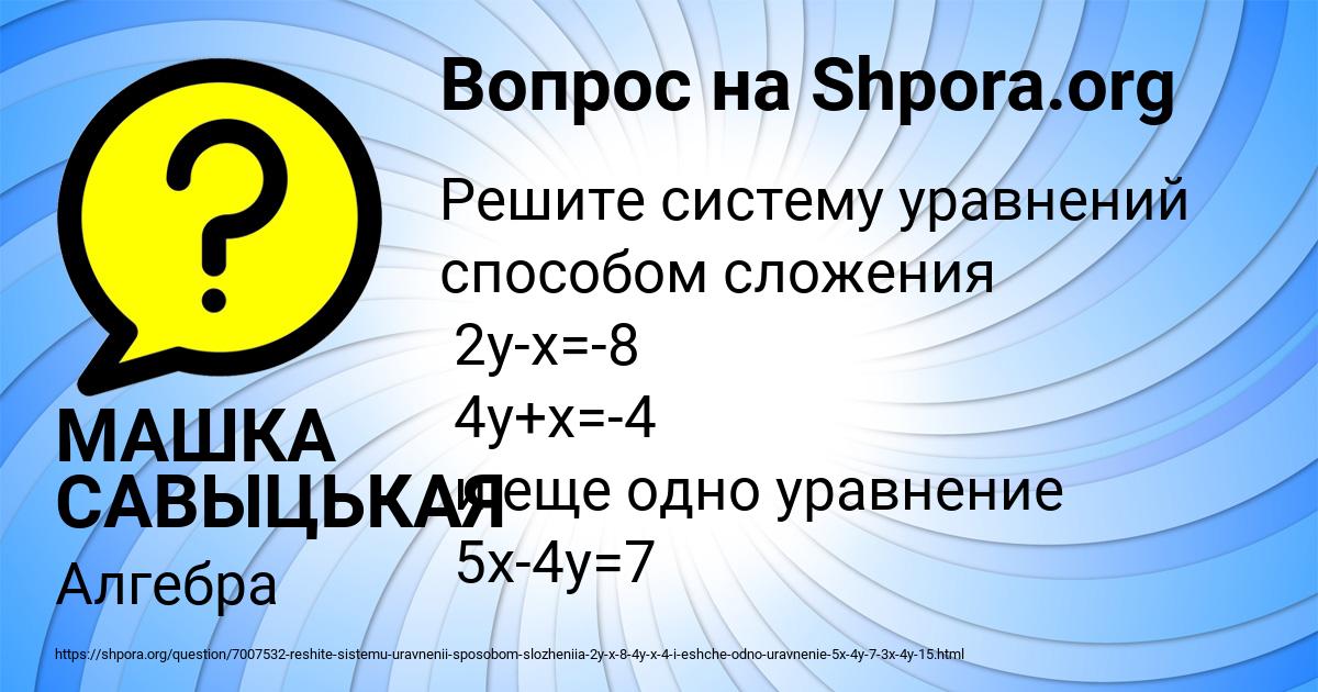 Картинка с текстом вопроса от пользователя МАШКА САВЫЦЬКАЯ