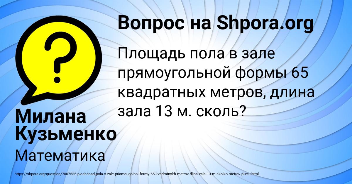 Картинка с текстом вопроса от пользователя Милана Кузьменко