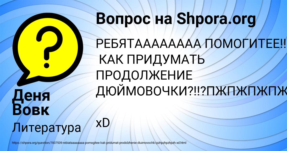 Картинка с текстом вопроса от пользователя Деня Вовк