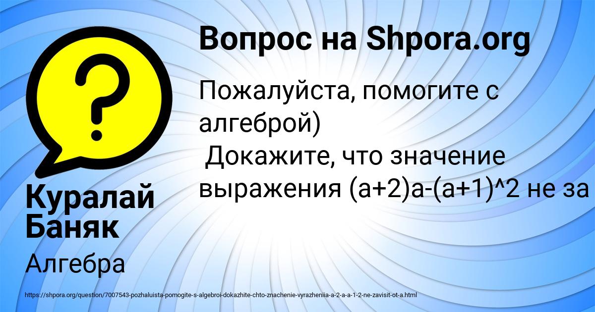 Картинка с текстом вопроса от пользователя Куралай Баняк