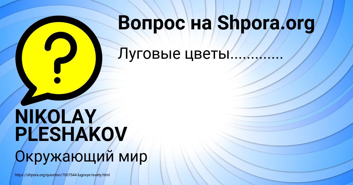 Картинка с текстом вопроса от пользователя NIKOLAY PLESHAKOV
