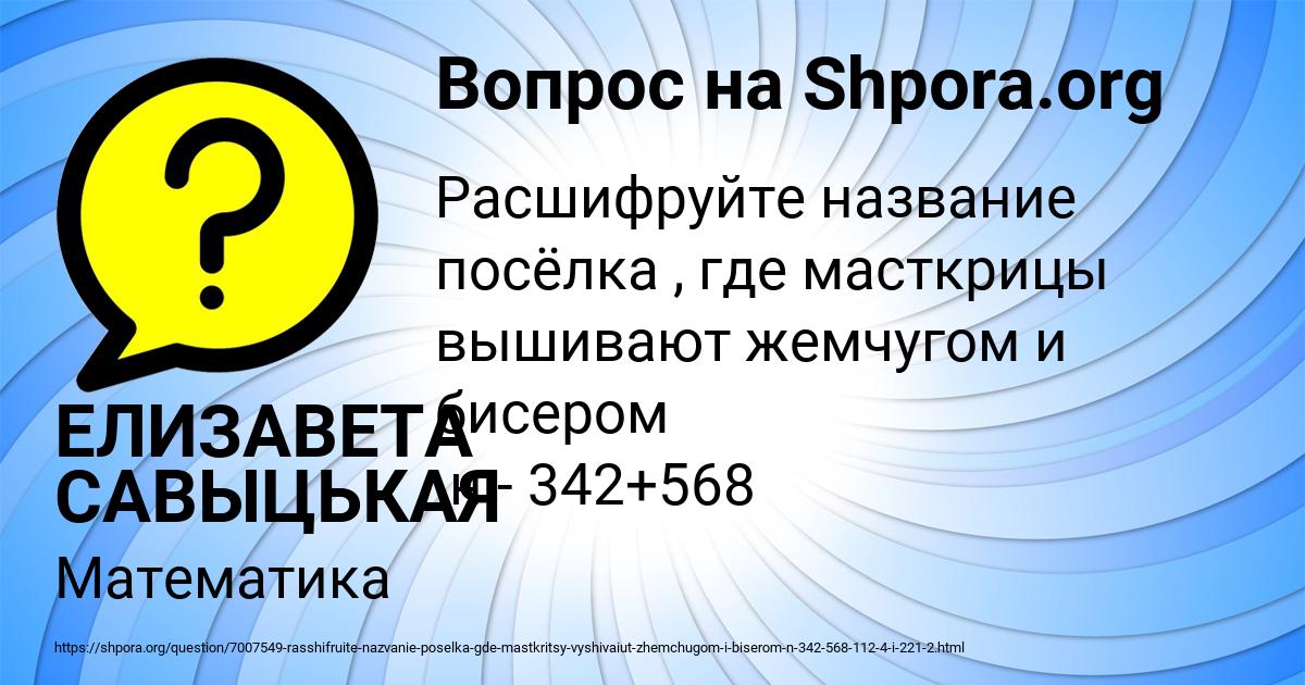 Картинка с текстом вопроса от пользователя ЕЛИЗАВЕТА САВЫЦЬКАЯ