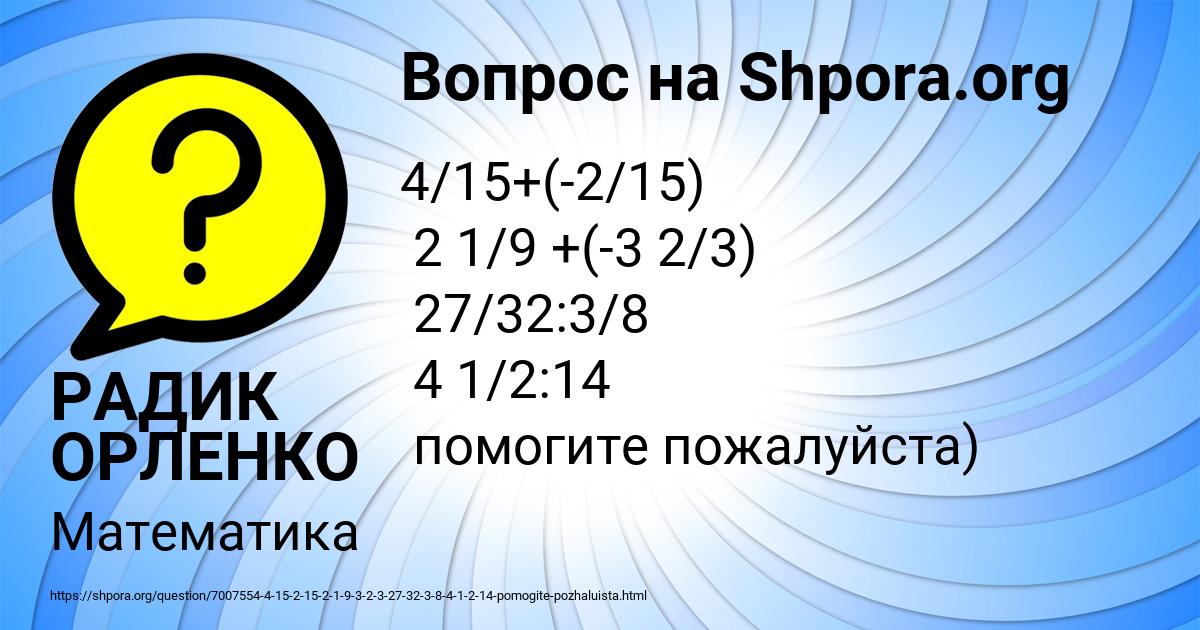 Картинка с текстом вопроса от пользователя РАДИК ОРЛЕНКО