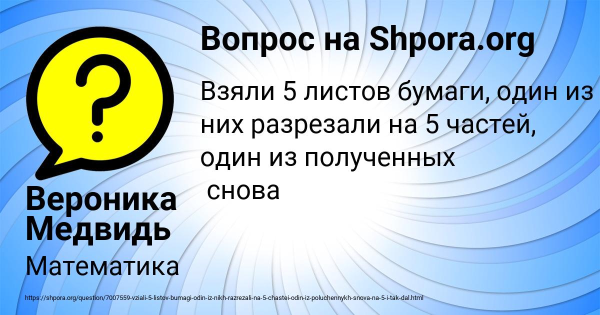 Картинка с текстом вопроса от пользователя Вероника Медвидь