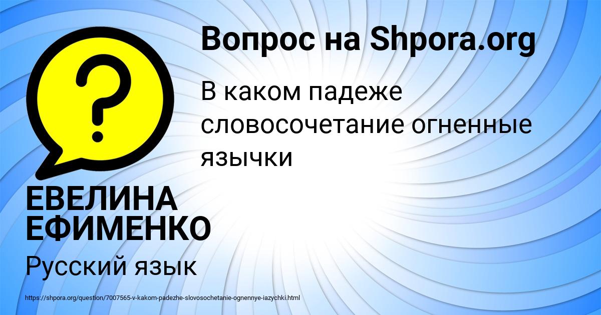 Картинка с текстом вопроса от пользователя ЕВЕЛИНА ЕФИМЕНКО