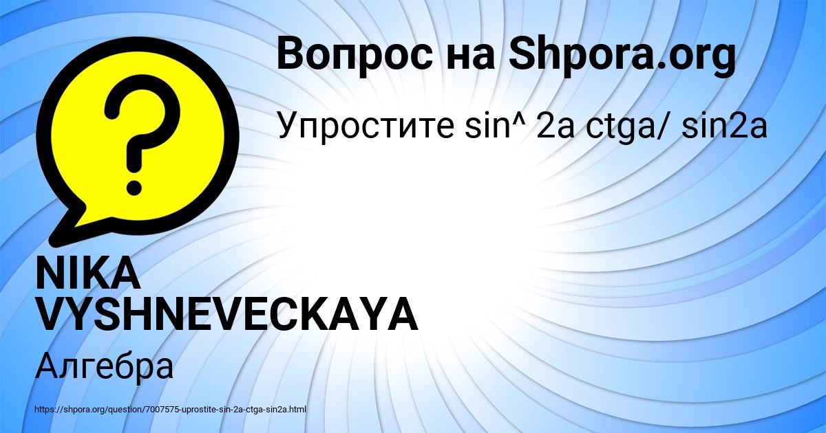 Картинка с текстом вопроса от пользователя NIKA VYSHNEVECKAYA