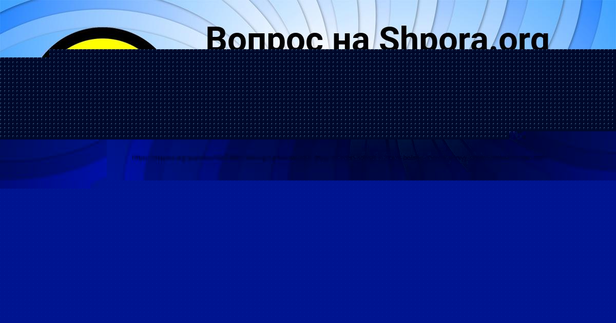 Картинка с текстом вопроса от пользователя VIKTOR GRIB