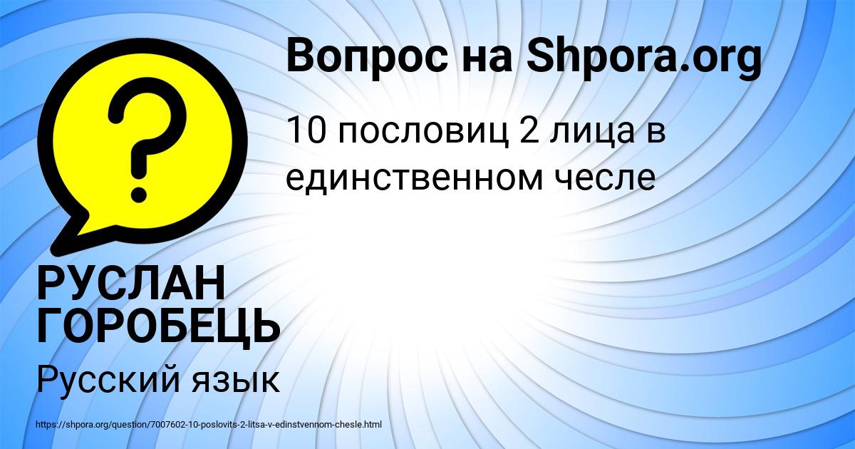 Картинка с текстом вопроса от пользователя РУСЛАН ГОРОБЕЦЬ