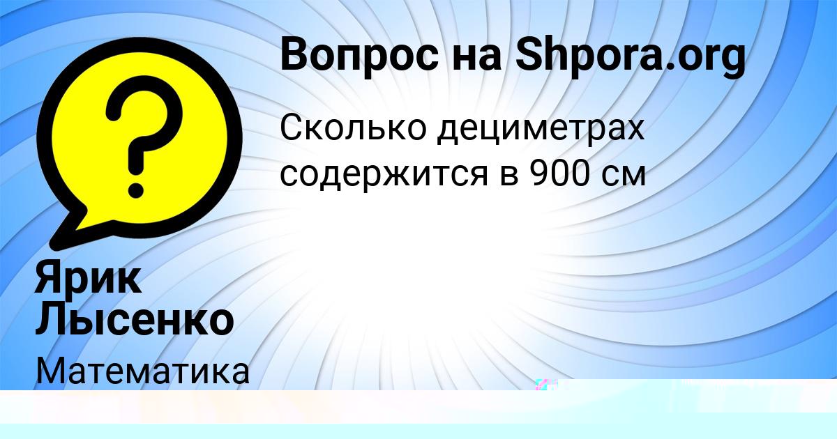 Картинка с текстом вопроса от пользователя Ярик Лысенко