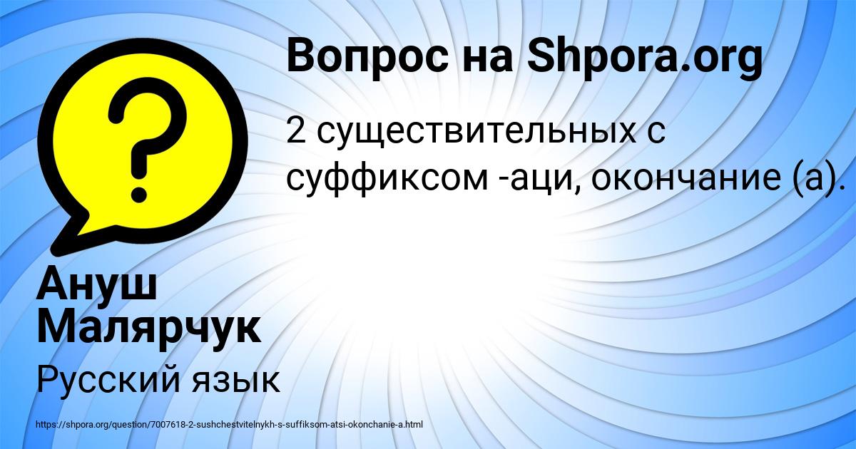 Картинка с текстом вопроса от пользователя Ануш Малярчук