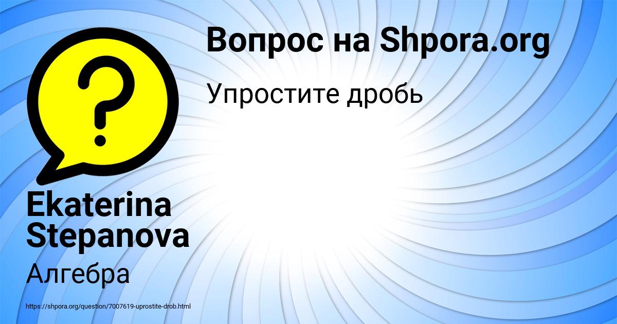 Картинка с текстом вопроса от пользователя Ekaterina Stepanova