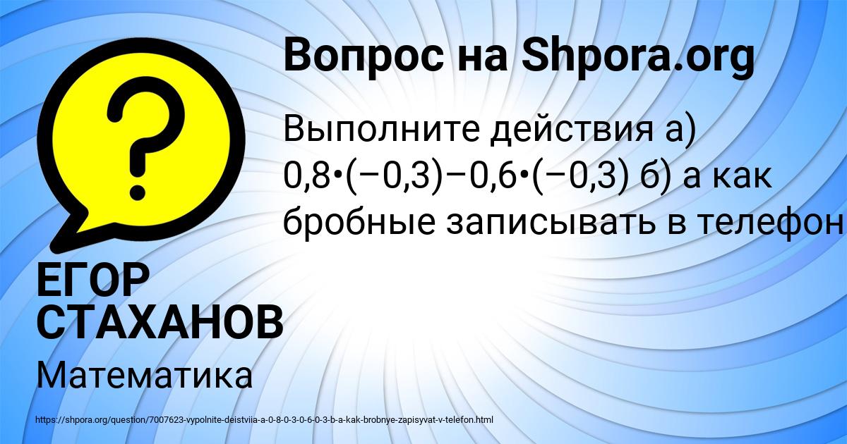 Картинка с текстом вопроса от пользователя ЕГОР СТАХАНОВ