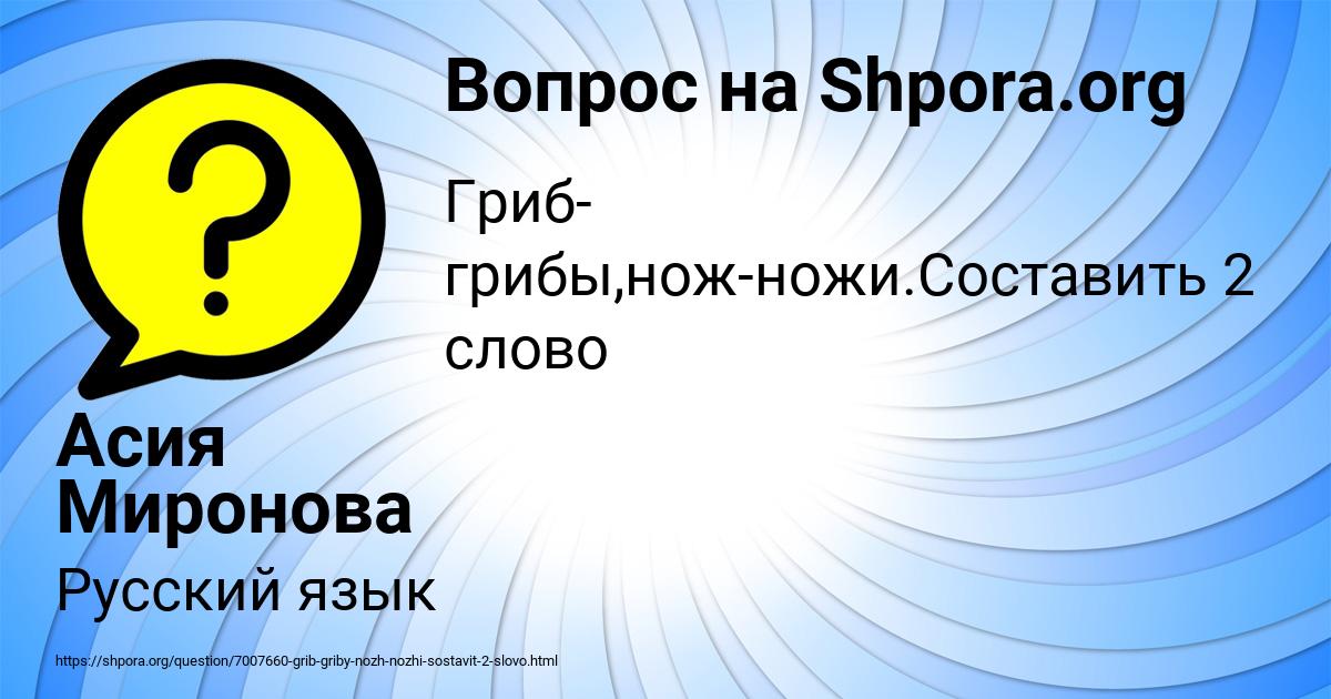 Картинка с текстом вопроса от пользователя Асия Миронова