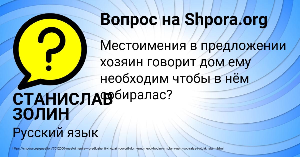 Картинка с текстом вопроса от пользователя СТАНИСЛАВ ЗОЛИН