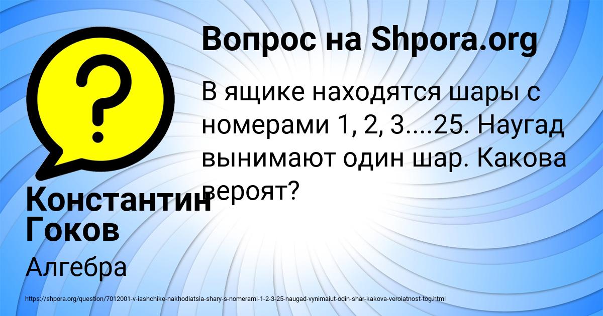 Картинка с текстом вопроса от пользователя Константин Гоков